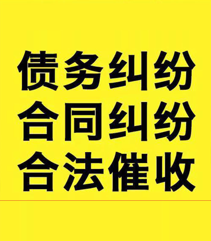 集安专业要账公司